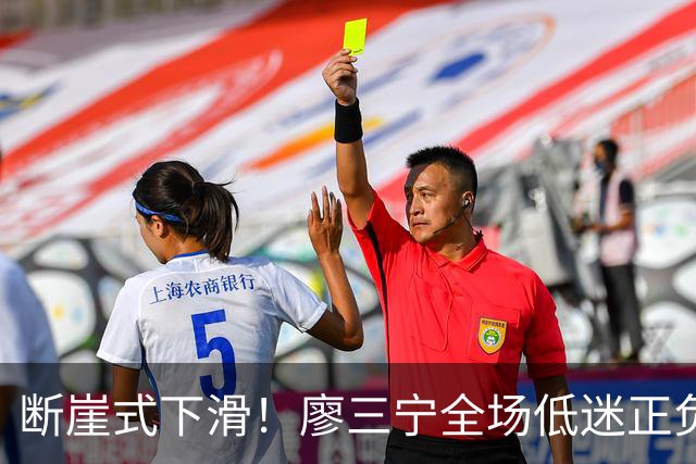 断崖式下滑！廖三宁全场低迷正负值垫底 中国男篮无缘亚运决赛